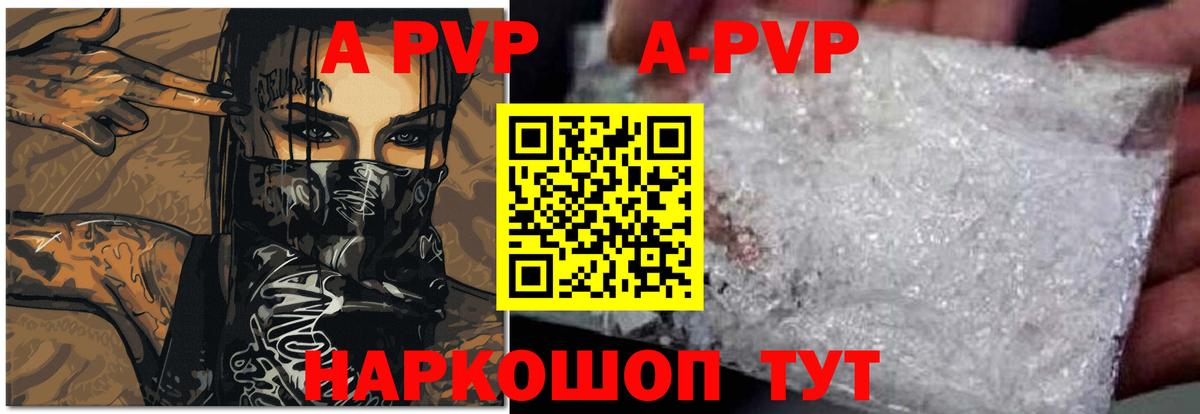 Alpha-PVP Crystall  А ПВП VHQ  Богородицк  Альфа ПВП кристаллы  Альфа ПВП  Вход с VPN 