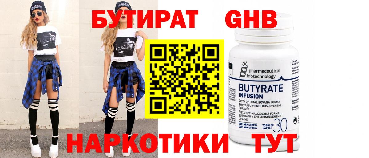 Бутират бутандиол Богородицк