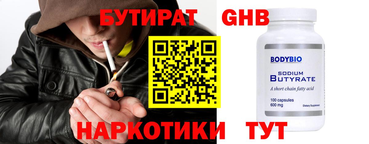Бутират BDO  Вход с VPN  Богородицк 