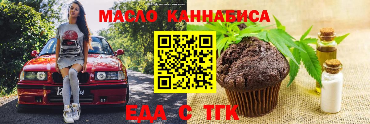 Печенье с ТГК марихуана Богородицк