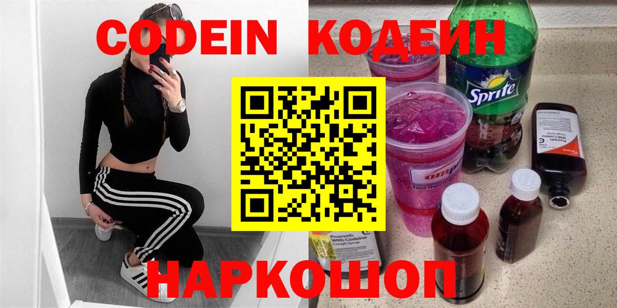 Богородицк  Codein Purple Drank  Вход с VPN 