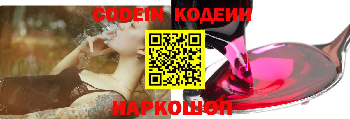Кодеин напиток Lean (лин) Богородицк